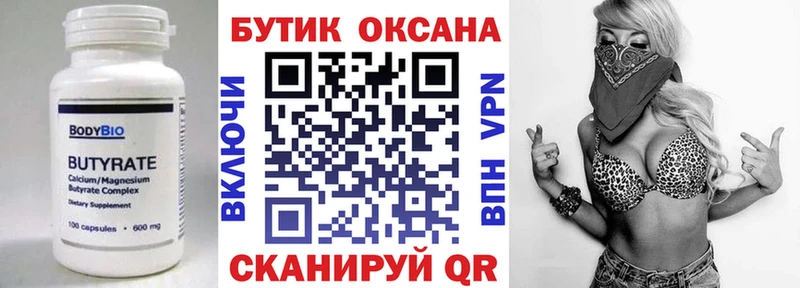 Бутират бутик  купить наркотики цена  Тихвин 
